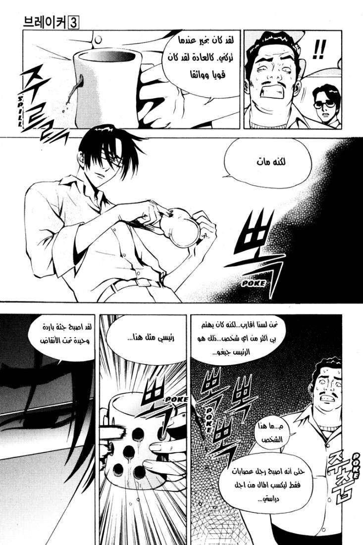 The Breaker: Chapter 19 - Page 25