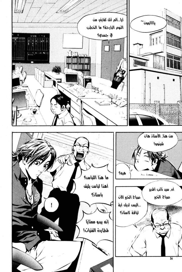 The Breaker: Chapter 2 - Page 2
