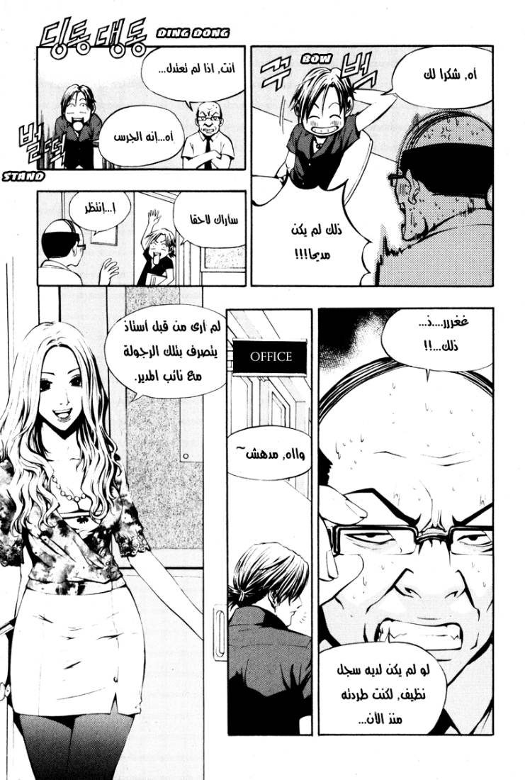 The Breaker: Chapter 2 - Page 3