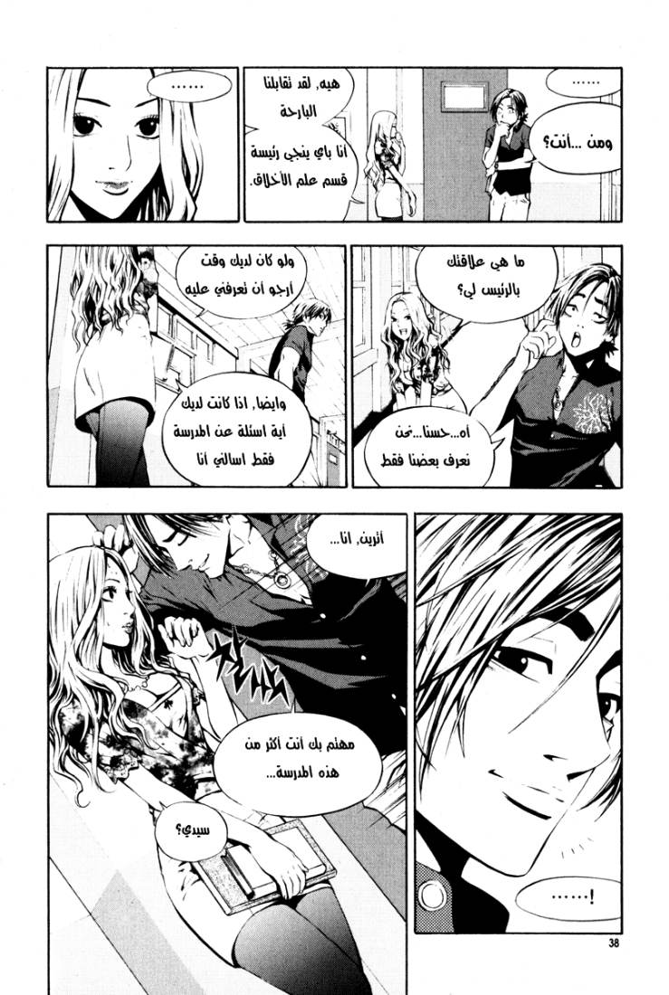 The Breaker: Chapter 2 - Page 4