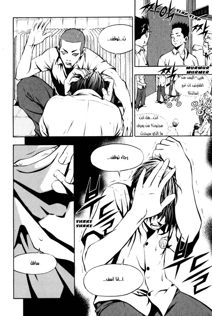 The Breaker: Chapter 2 - Page 10