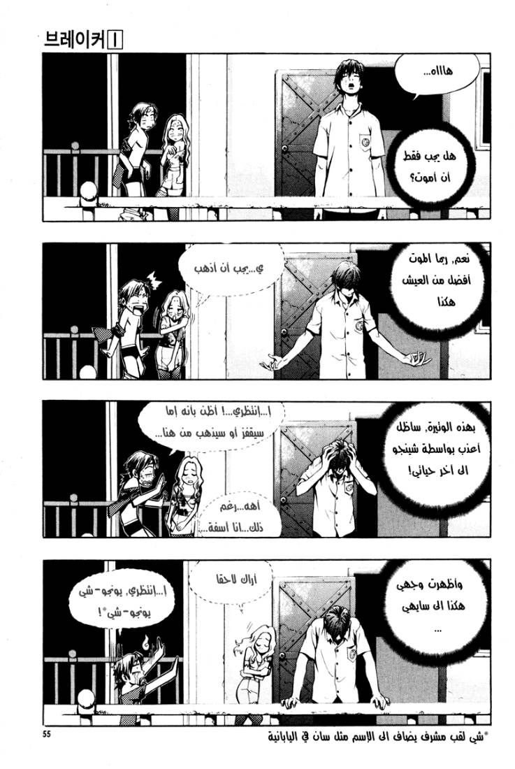 The Breaker: Chapter 2 - Page 21
