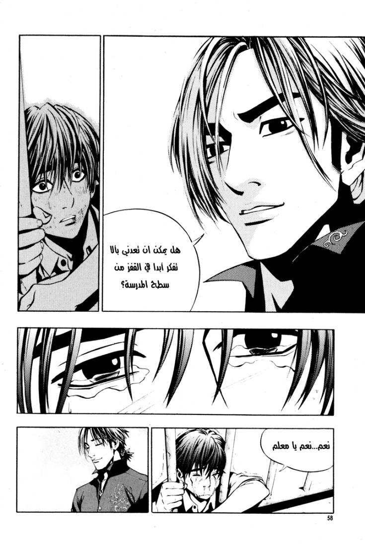 The Breaker: Chapter 2 - Page 24