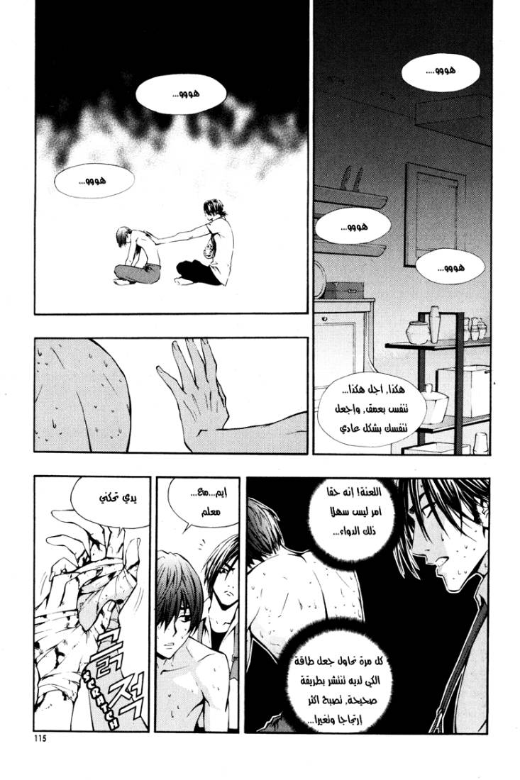 The Breaker: Chapter 20 - Page 2