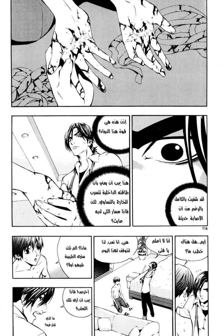 The Breaker: Chapter 20 - Page 3