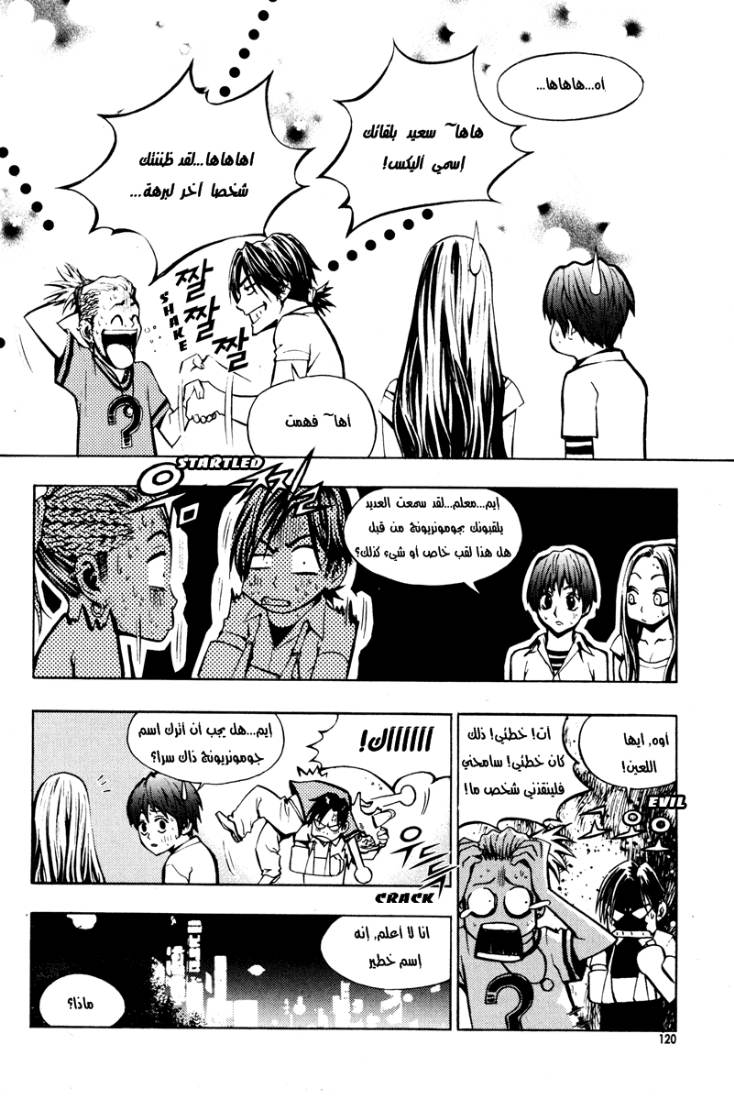 The Breaker: Chapter 20 - Page 7