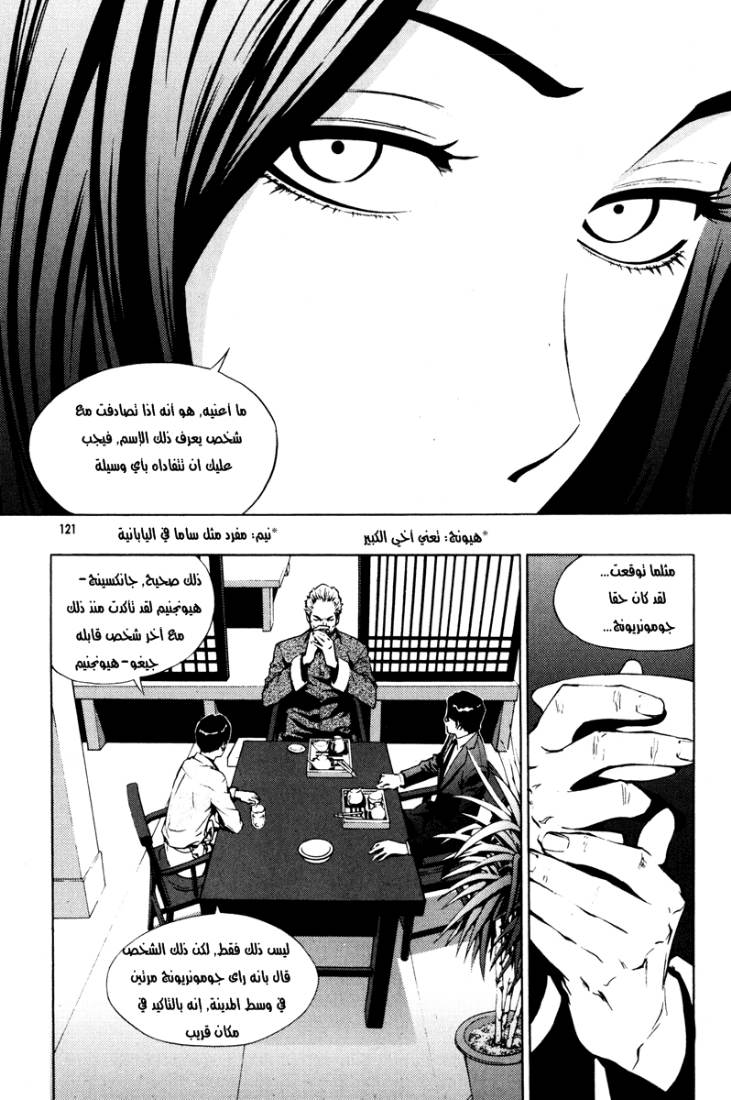 The Breaker: Chapter 20 - Page 8
