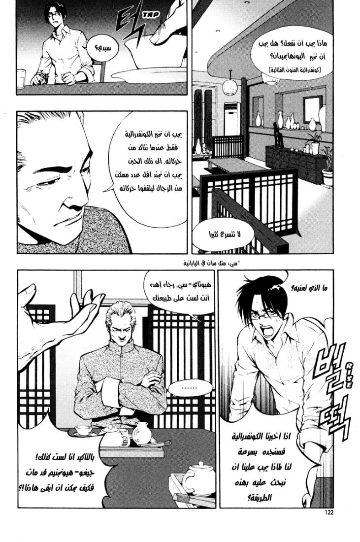 The Breaker: Chapter 20 - Page 9