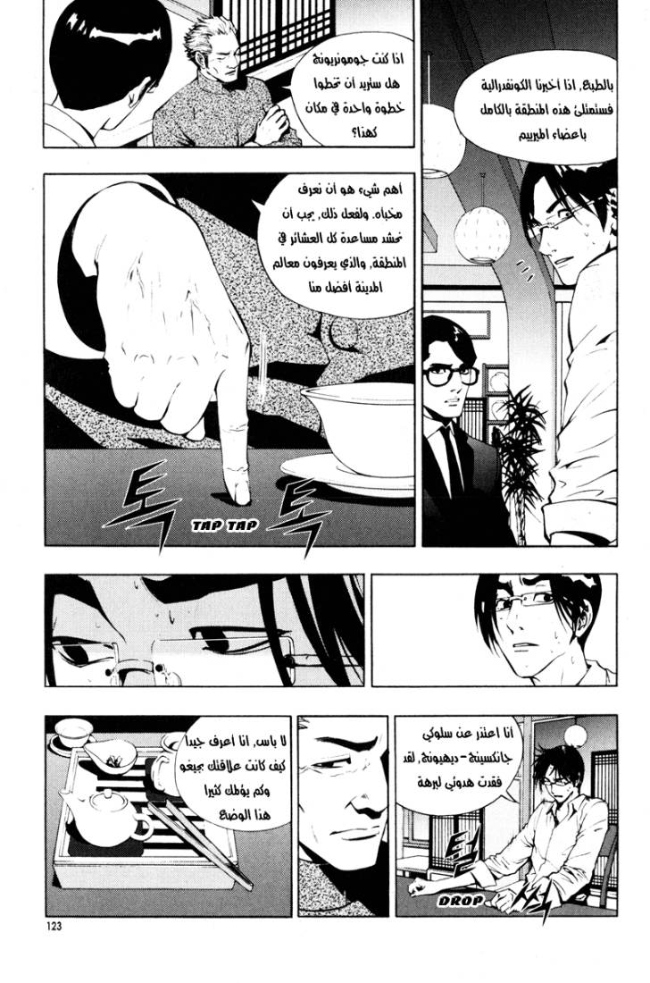 The Breaker: Chapter 20 - Page 10