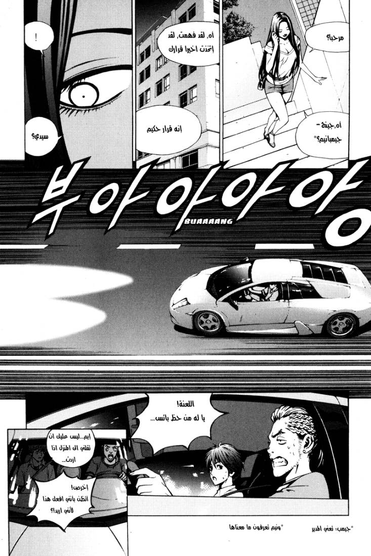 The Breaker: Chapter 20 - Page 14