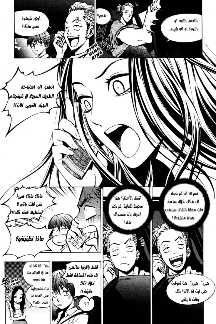 The Breaker: Chapter 20 - Page 15
