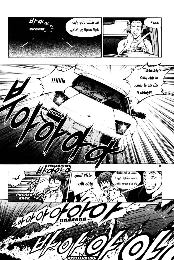 The Breaker: Chapter 21 - Page 3