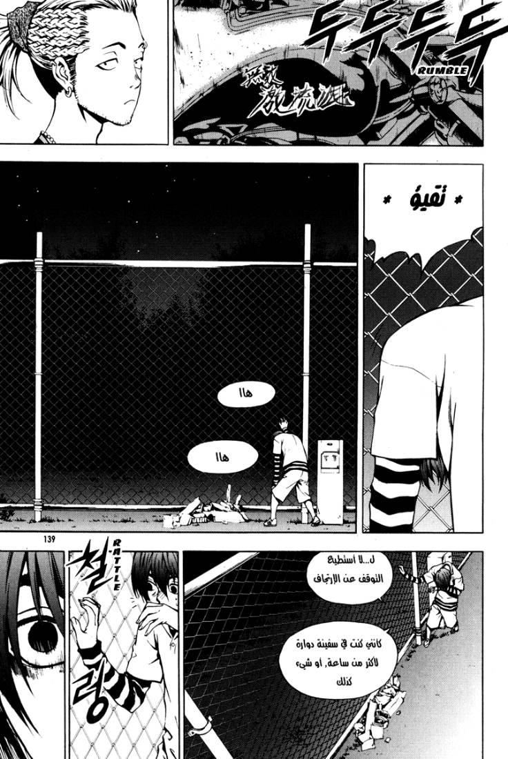 The Breaker: Chapter 21 - Page 6
