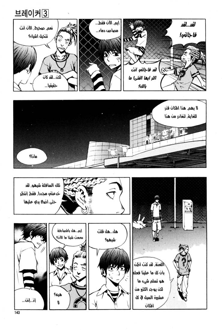 The Breaker: Chapter 21 - Page 10