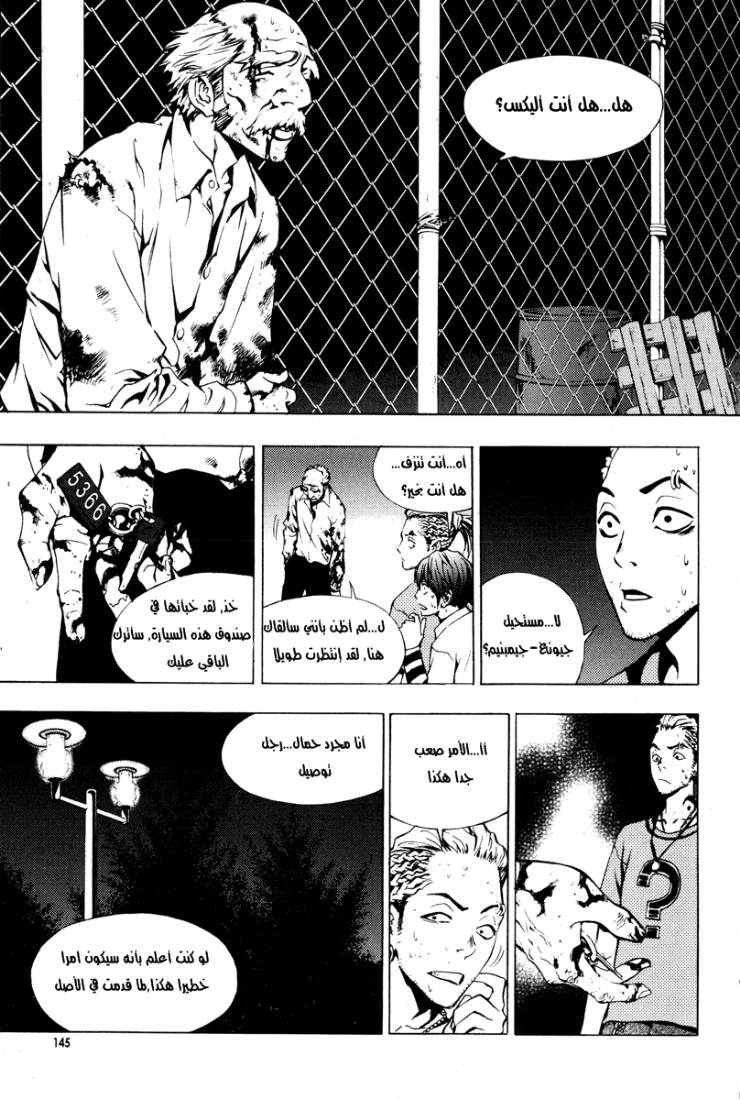 The Breaker: Chapter 21 - Page 12