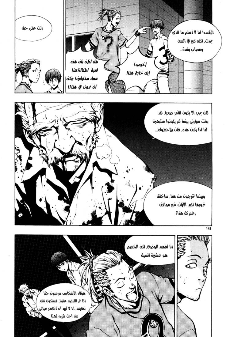 The Breaker: Chapter 21 - Page 13
