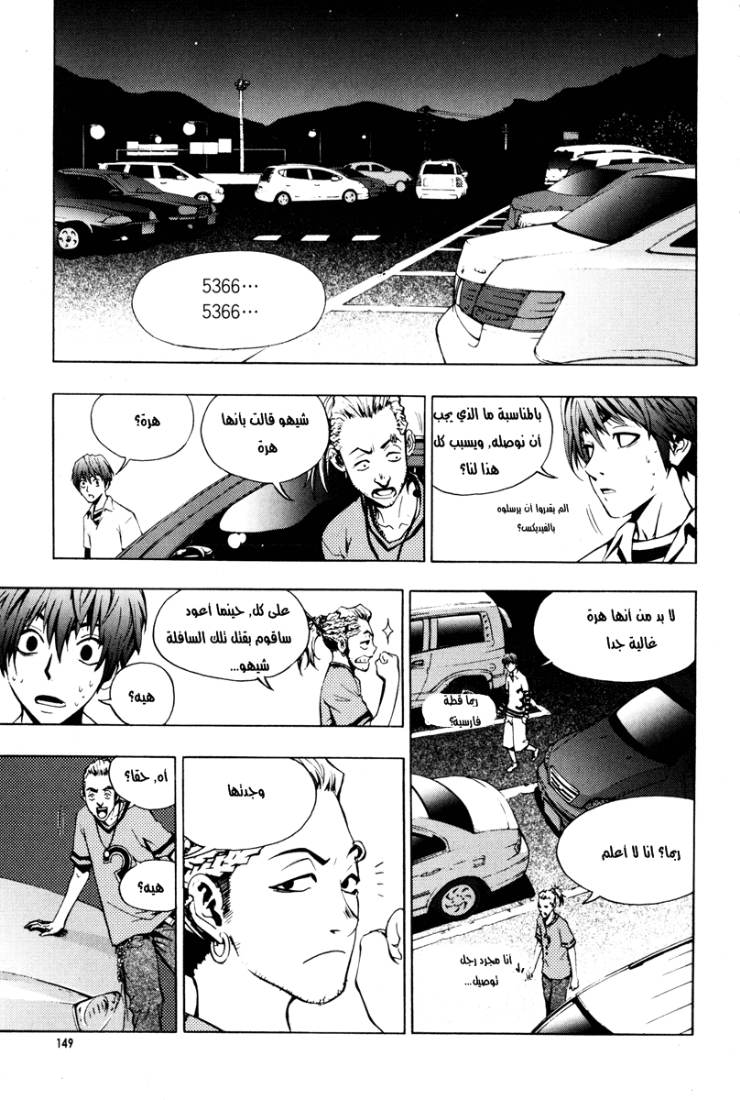 The Breaker: Chapter 21 - Page 16