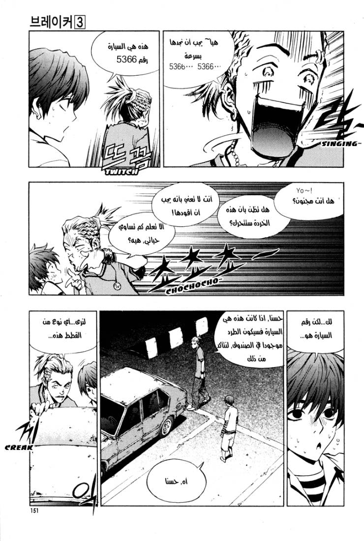 The Breaker: Chapter 21 - Page 18