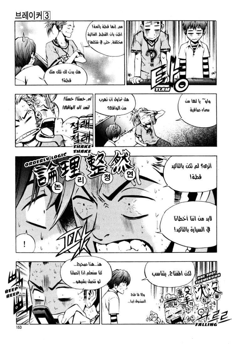 The Breaker: Chapter 21 - Page 20