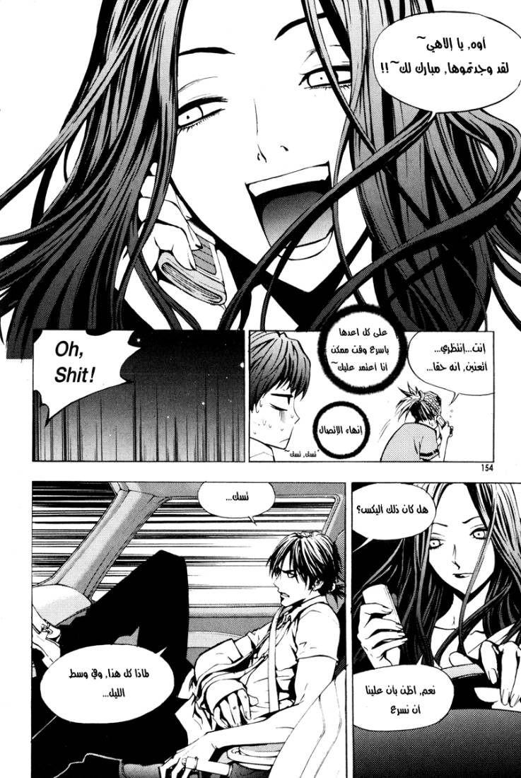 The Breaker: Chapter 21 - Page 21