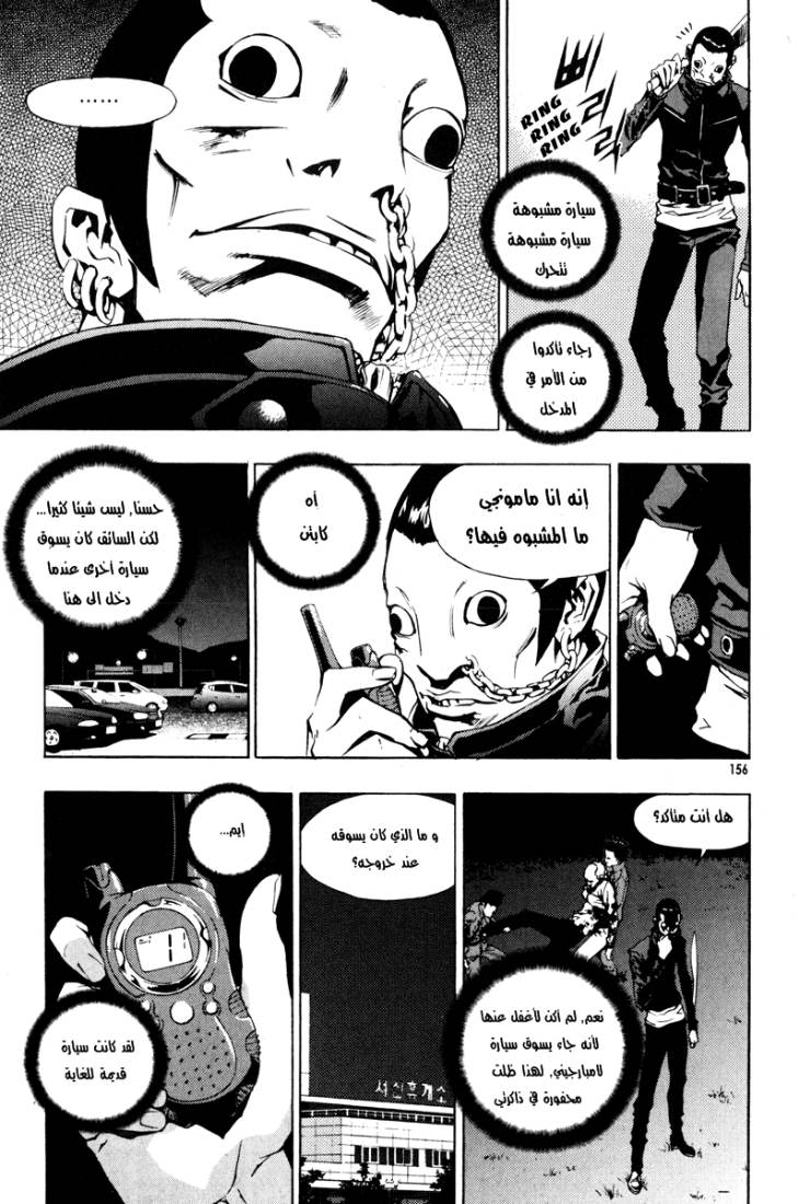 The Breaker: Chapter 21 - Page 23