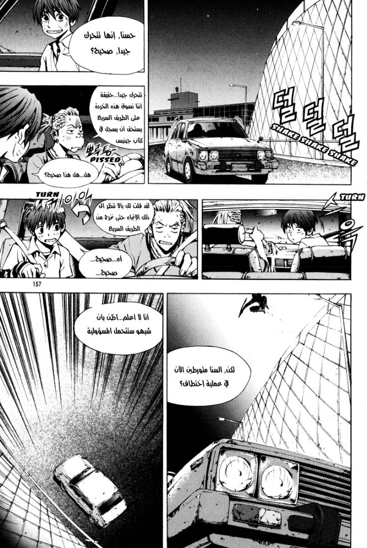 The Breaker: Chapter 21 - Page 24