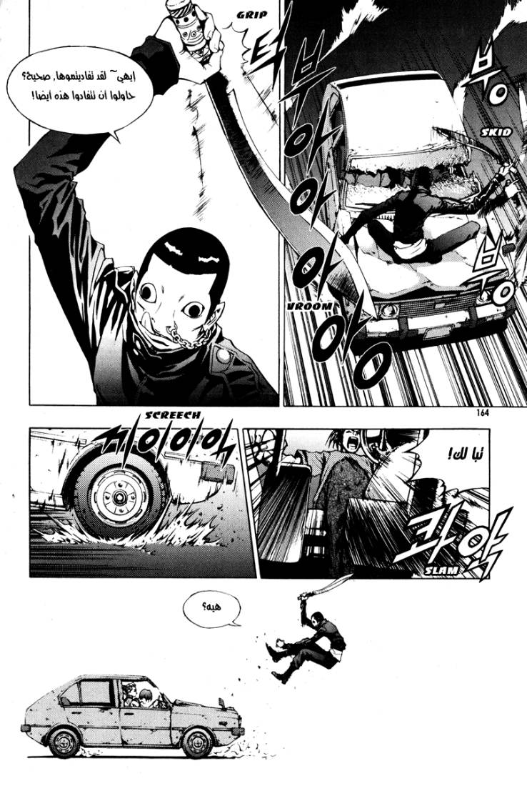 The Breaker: Chapter 22 - Page 4
