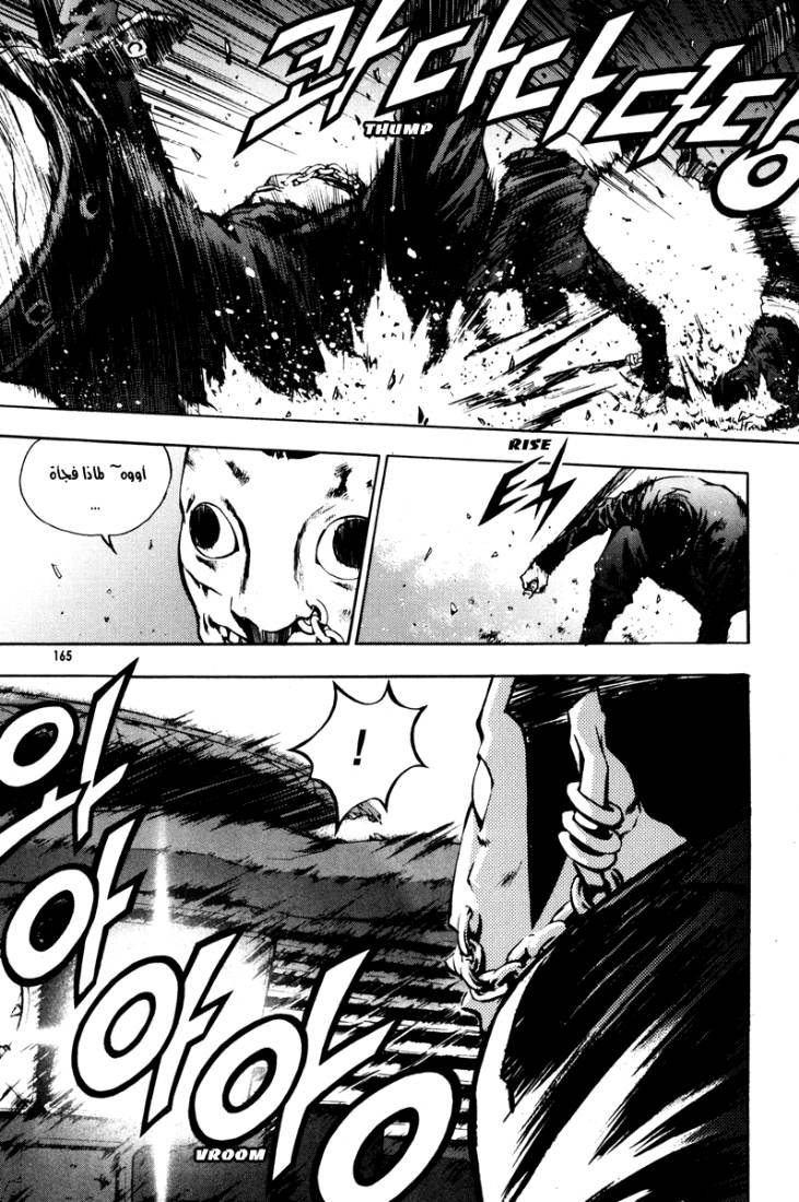 The Breaker: Chapter 22 - Page 5