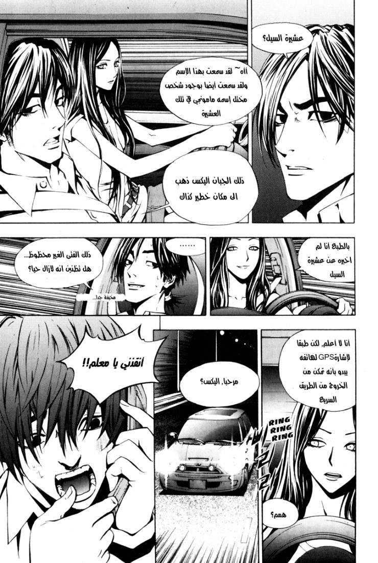 The Breaker: Chapter 22 - Page 13