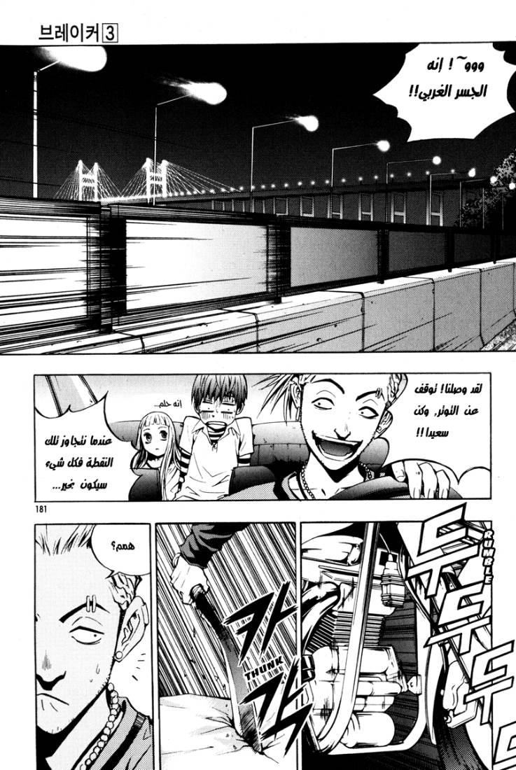 The Breaker: Chapter 22 - Page 20