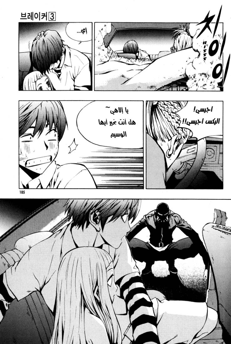 The Breaker: Chapter 22 - Page 23