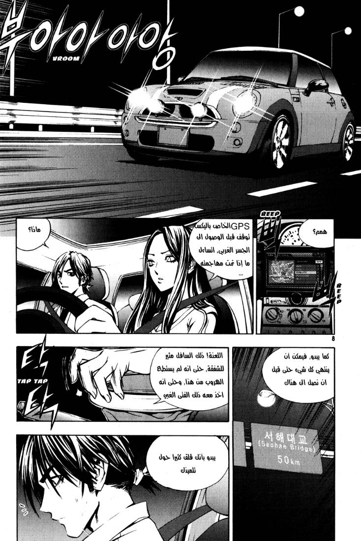 The Breaker: Chapter 23 - Page 6