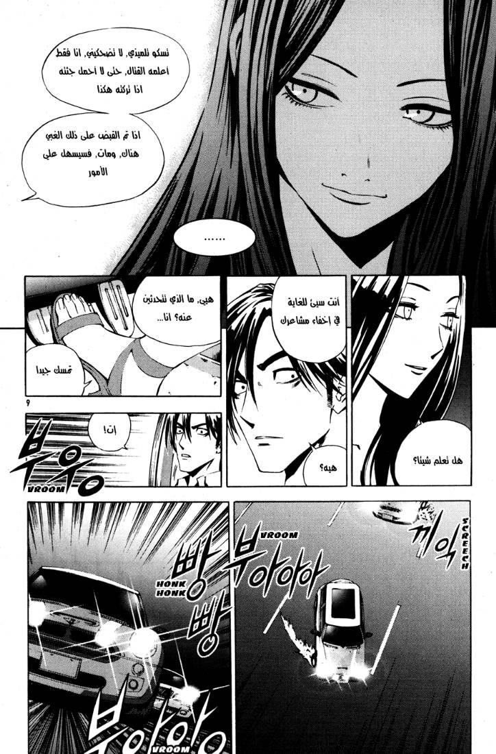 The Breaker: Chapter 23 - Page 7
