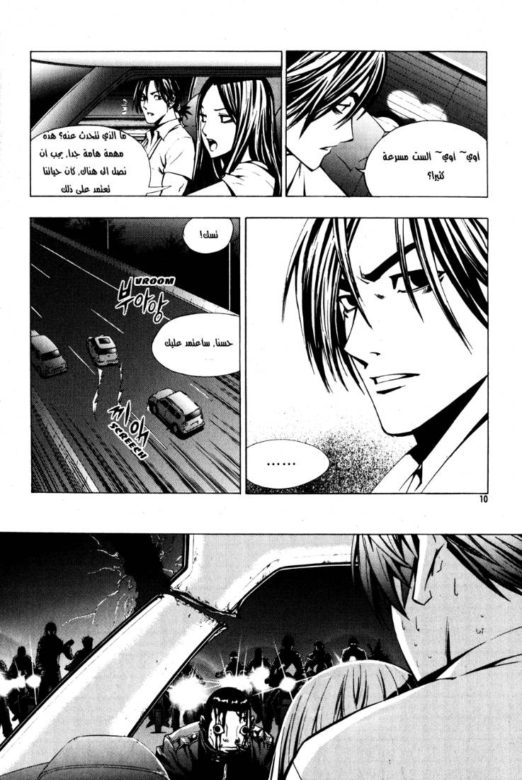 The Breaker: Chapter 23 - Page 8