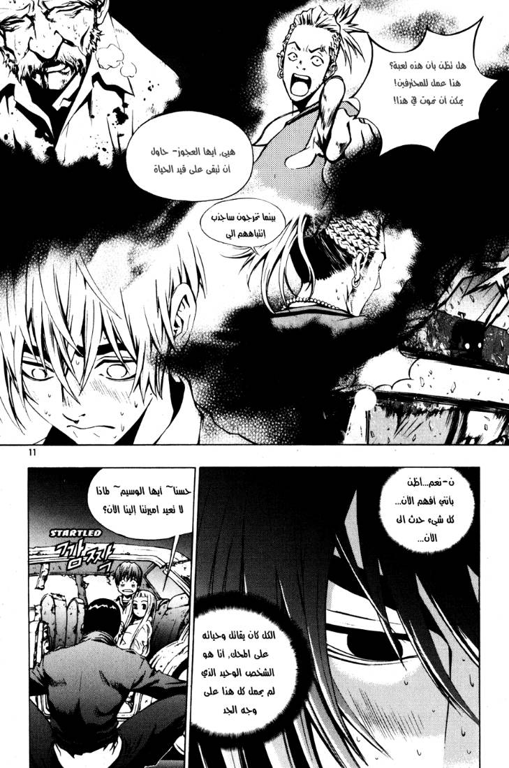 The Breaker: Chapter 23 - Page 9