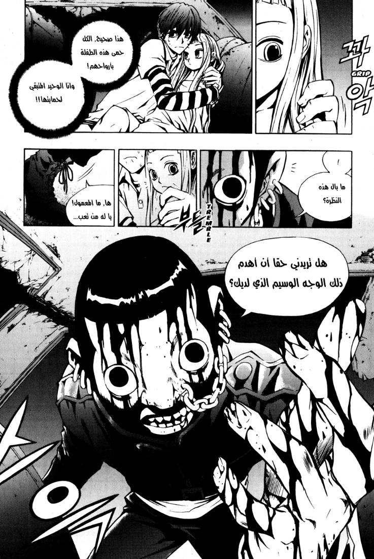 The Breaker: Chapter 23 - Page 11