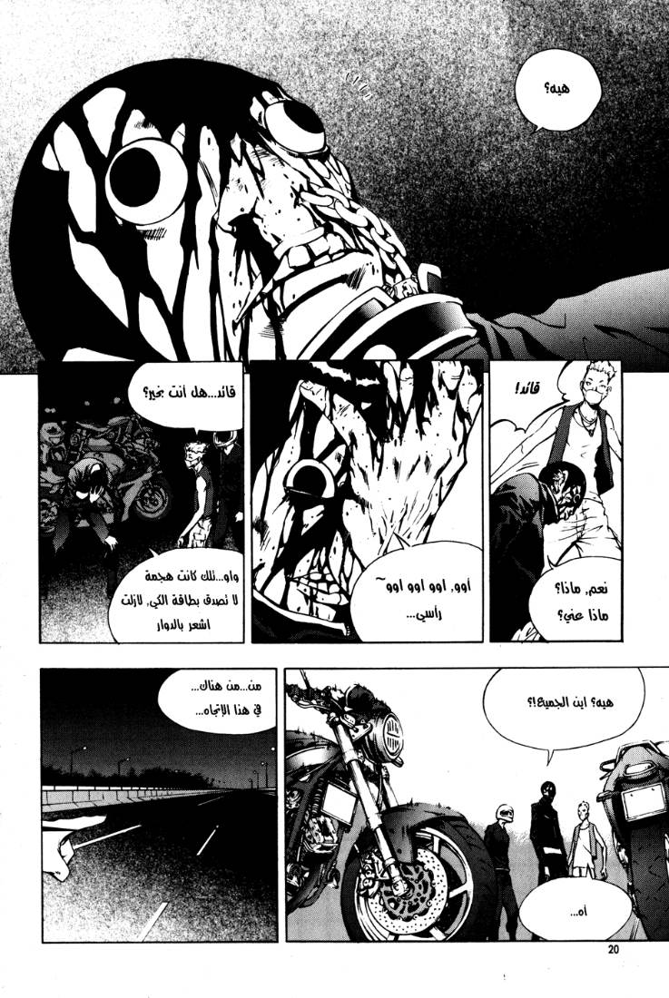 The Breaker: Chapter 23 - Page 17