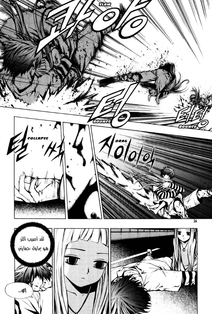 The Breaker: Chapter 23 - Page 23