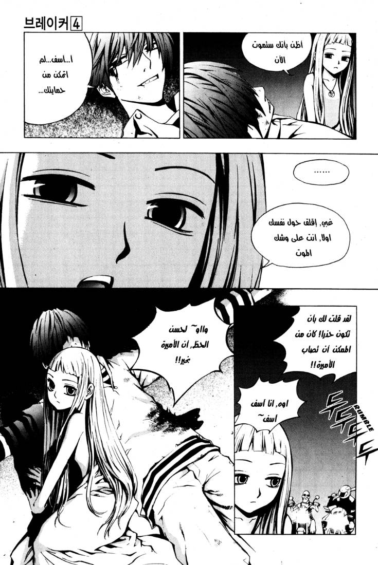 The Breaker: Chapter 23 - Page 24