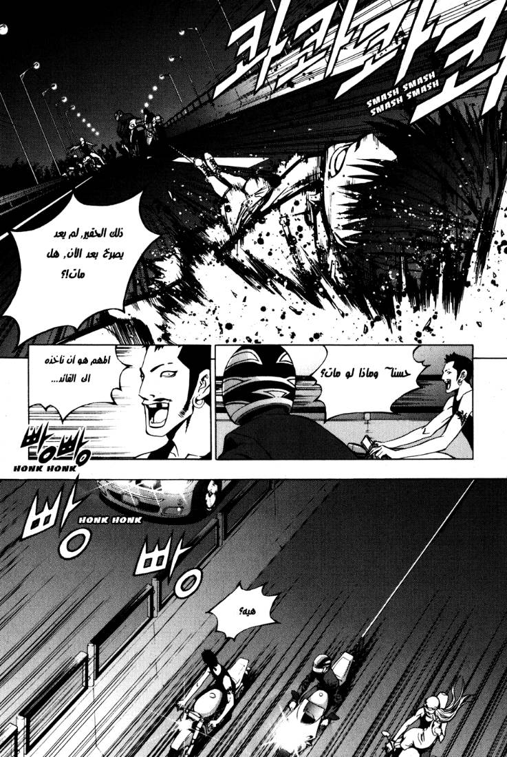 The Breaker: Chapter 24 - Page 2