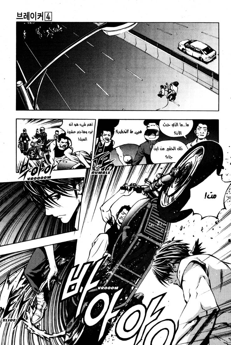 The Breaker: Chapter 24 - Page 7