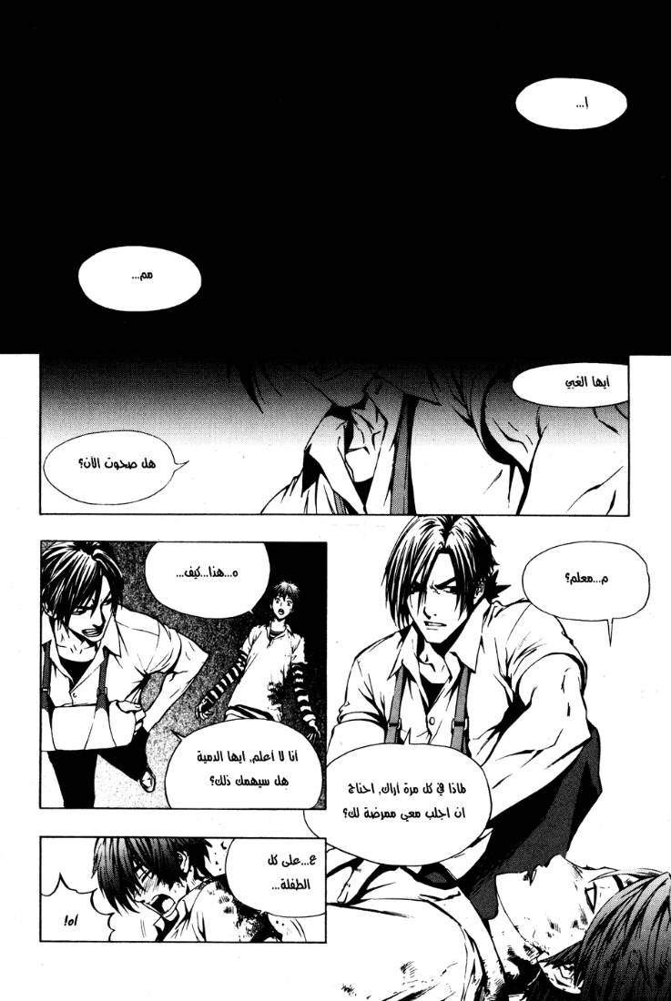 The Breaker: Chapter 24 - Page 10