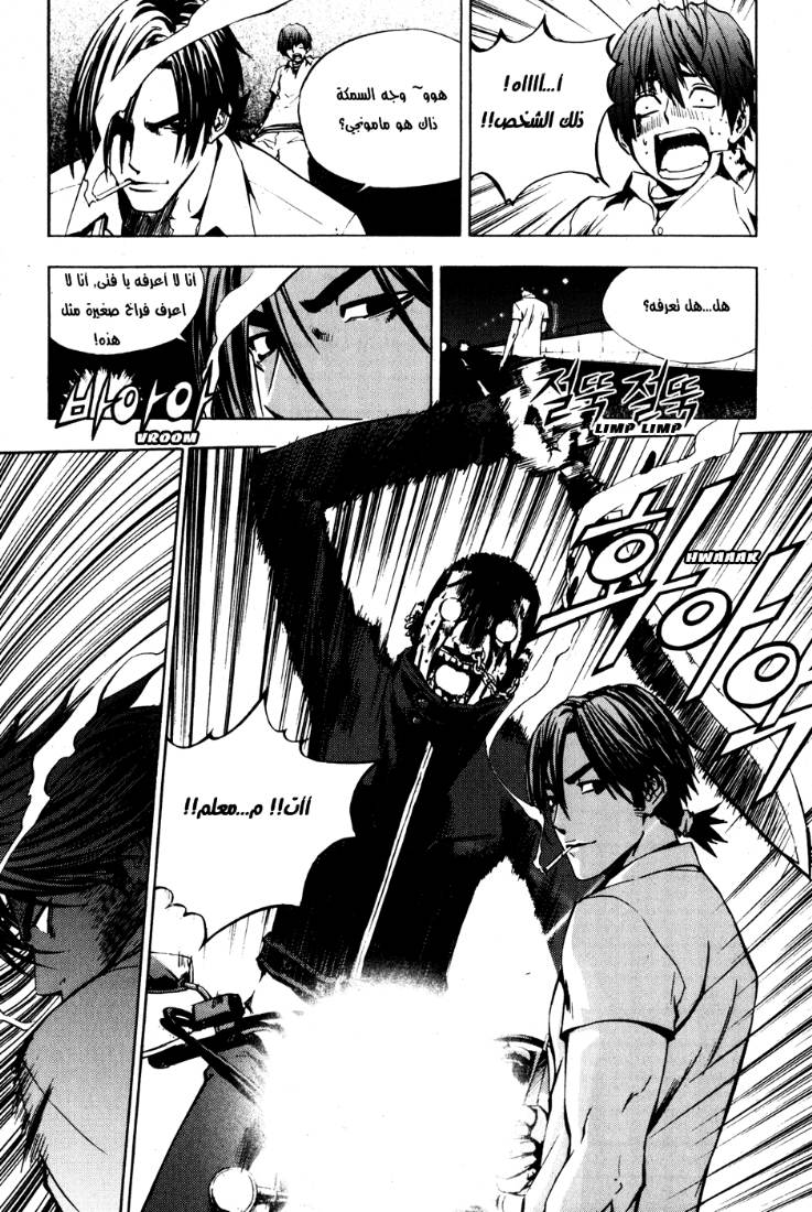 The Breaker: Chapter 24 - Page 14