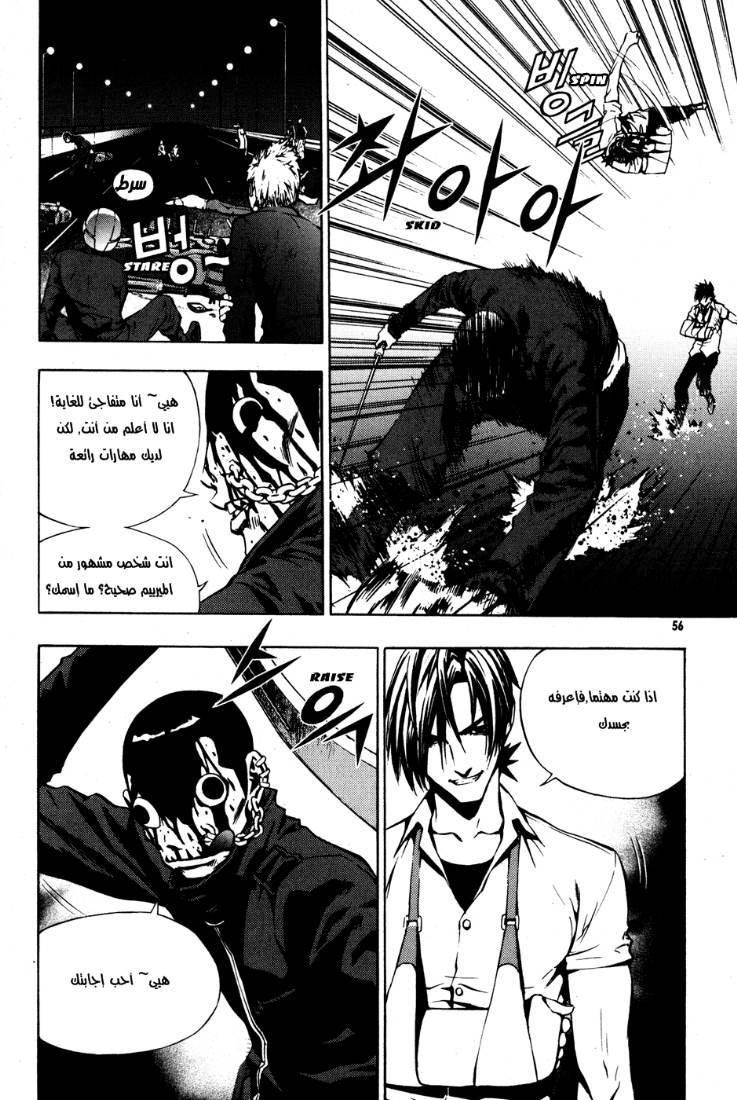 The Breaker: Chapter 25 - Page 8