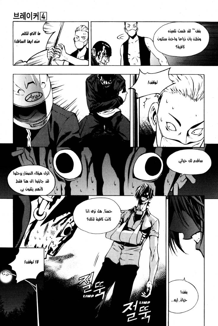 The Breaker: Chapter 25 - Page 15