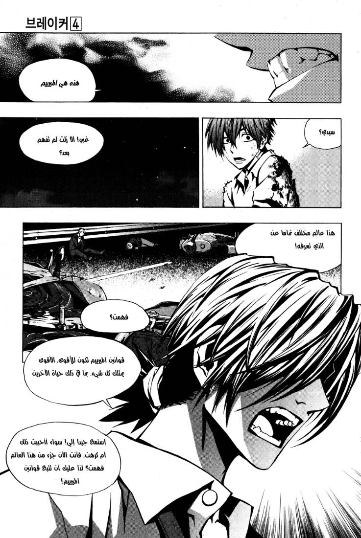 The Breaker: Chapter 25 - Page 17