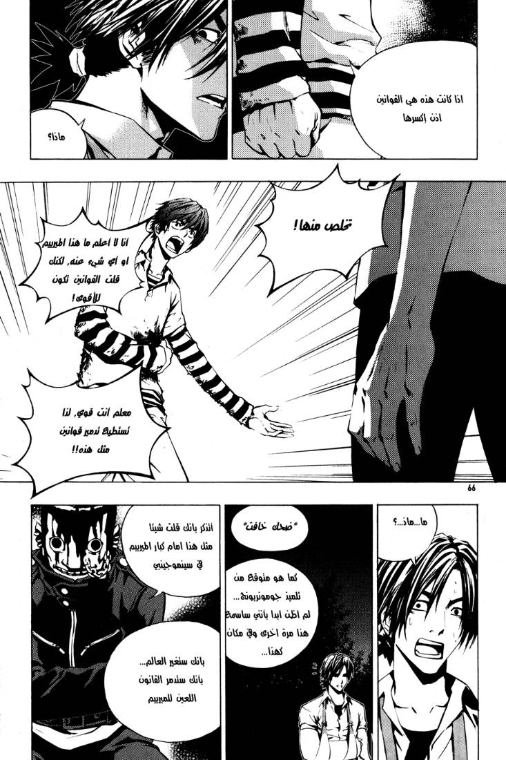 The Breaker: Chapter 25 - Page 18
