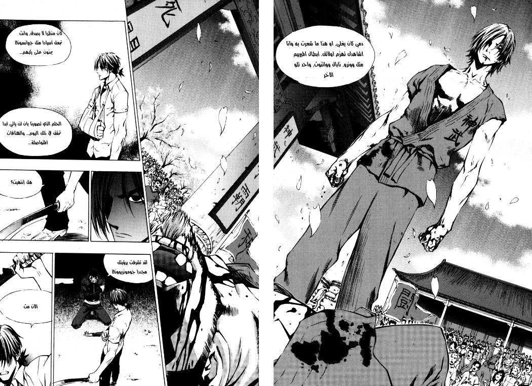 The Breaker: Chapter 25 - Page 20