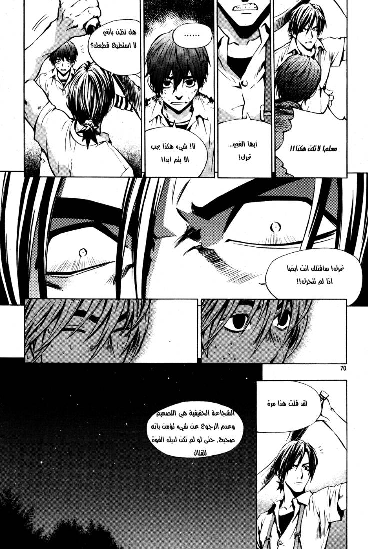 The Breaker: Chapter 25 - Page 21