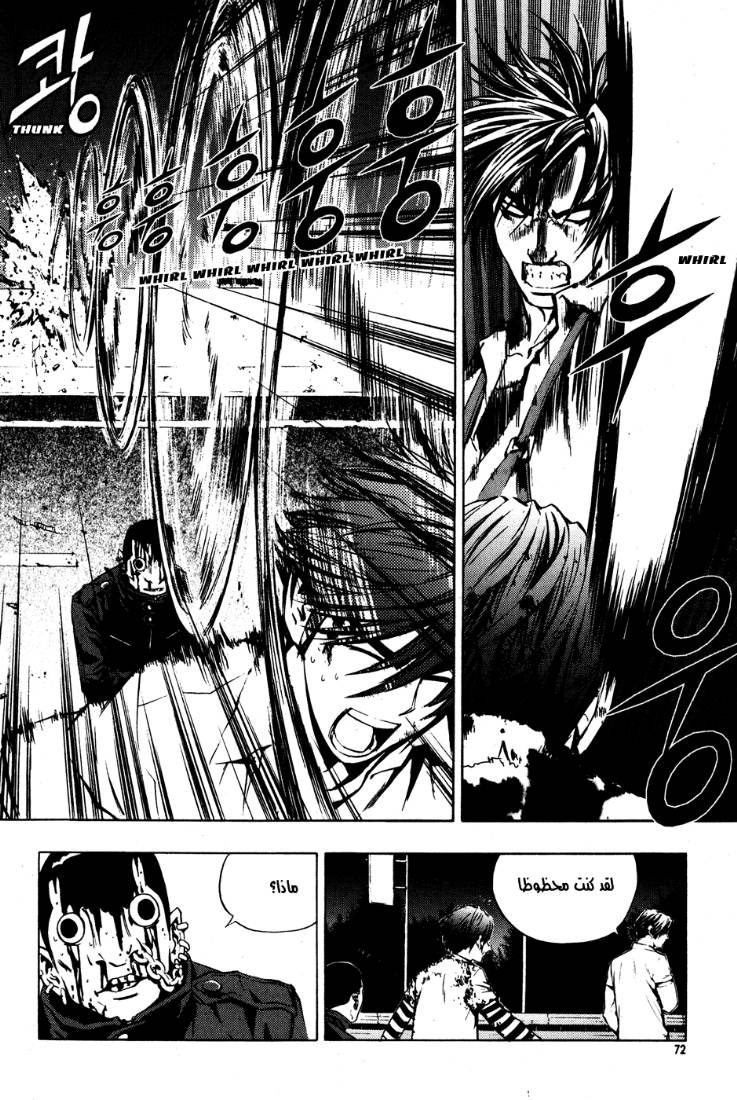 The Breaker: Chapter 25 - Page 23